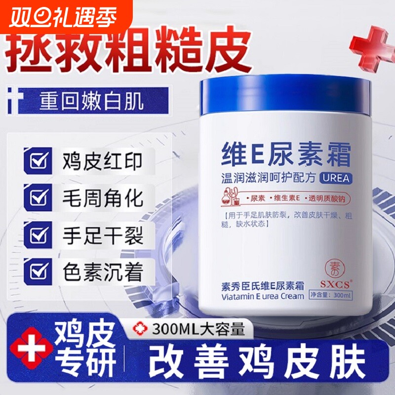 维E尿素霜护手霜大瓶保湿滋润皮肤干燥凡士身体乳霜林去鸡皮正品