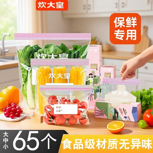 炊大皇密封保鲜袋|超1.7万次加购