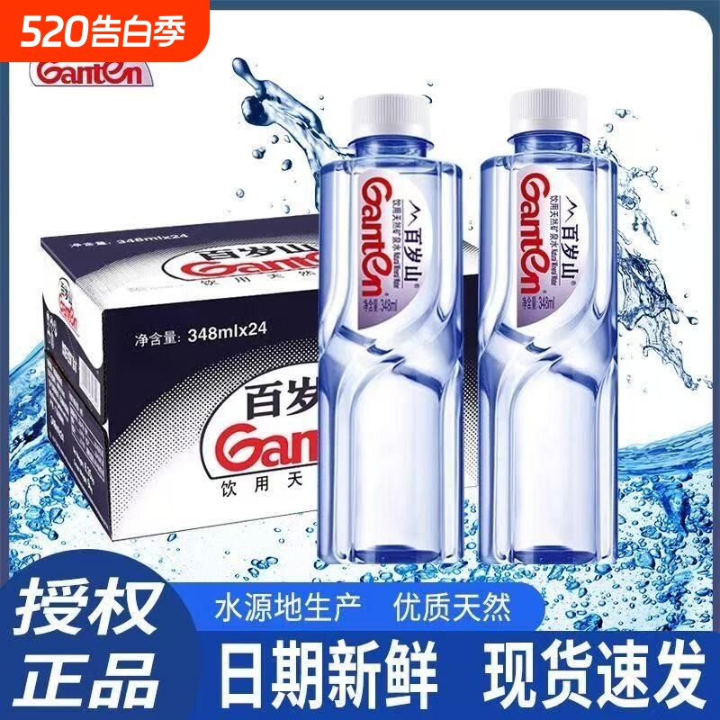 百岁山景田饮用矿泉水348ml/570ml多规格瓶装天然健康水整