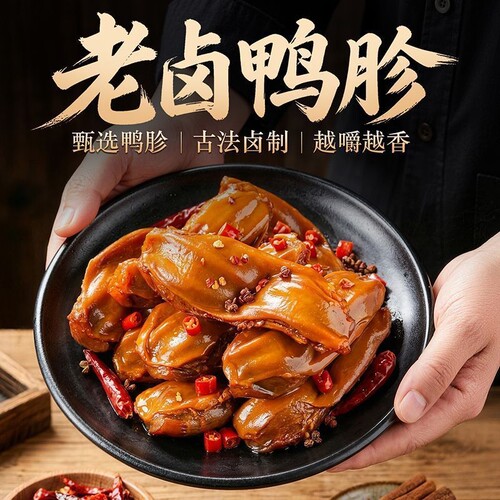 卤味整个鸭肫烧烤香辣味大鸭胗鸭肉休闲零食独立包装即食追剧卤菜