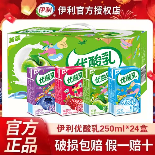 【官方渠道】伊利优酸乳250ml*24盒原味草莓蓝莓学生早餐含乳饮品
