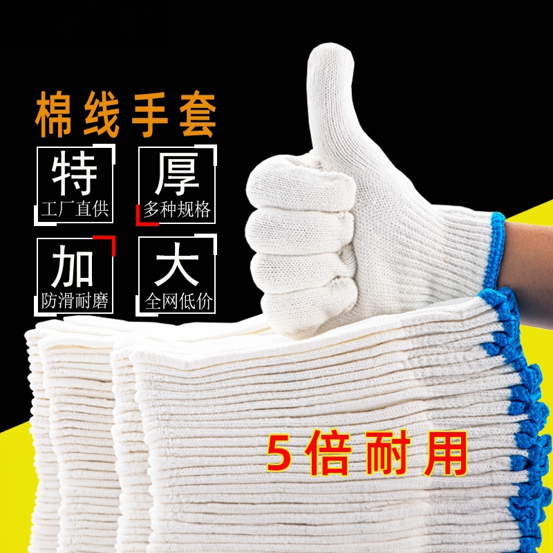 手套劳保耐磨工作防滑纯棉加厚白棉纱棉线尼龙劳工劳动男工地干活