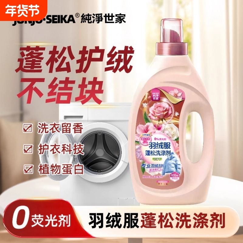 羽绒服清洗剂蓬松洗涤剂清洁专用洗衣液机洗去污神器羽绒衣恢复,洗护清洁剂/卫生巾/纸/香薰,干洗剂/衣物渗透清洁剂,淘宝优惠券,粉丝福利购,淘宝优惠卷