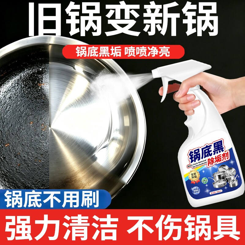 锅底黑垢清洁剂强力去污焦去重油