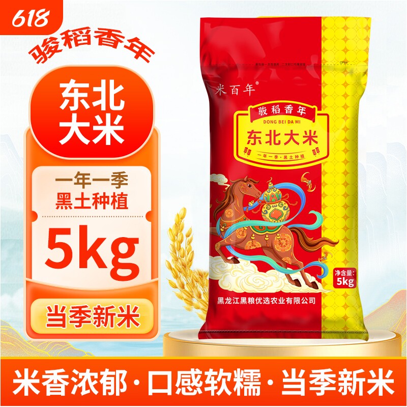 【试吃两斤】现磨现发东北大米10斤新米产地直发米百年产地直供