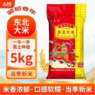 试吃两斤现磨现发东北大米10斤新米产地直发米百年珍珠当季优选