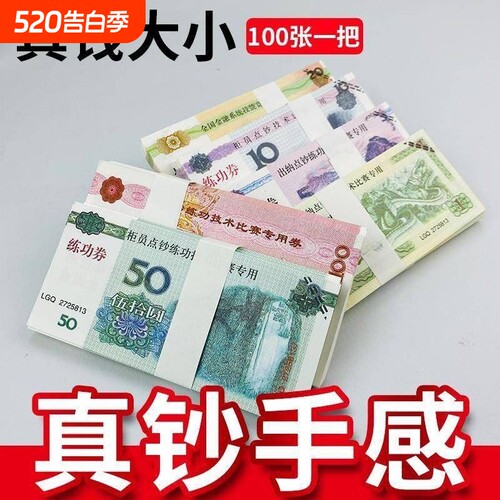 银行用点钞练功专用钞练功券点钞券100元人民币练功卷道具做旧花束练习专用券会计出纳学校比赛影视仿真