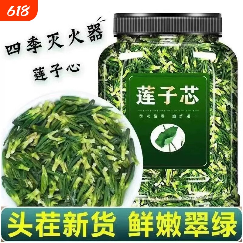 莲子心莲心新茶货泡水茶级莲芯干货连子心去火茶新鲜官方旗舰店