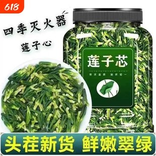 莲子心莲心新茶货泡水茶级莲芯干货连子心去火茶新鲜官方旗舰店