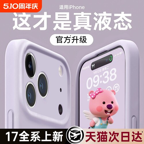 新款液态硅胶适用苹果17全系列壳