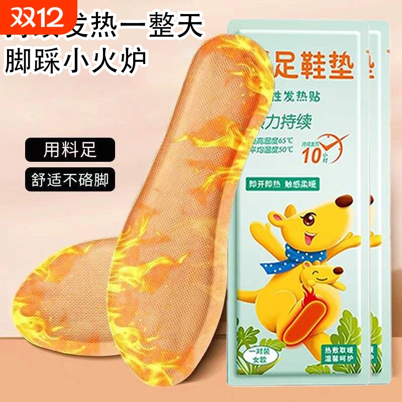 【热销】发热鞋垫持久发热