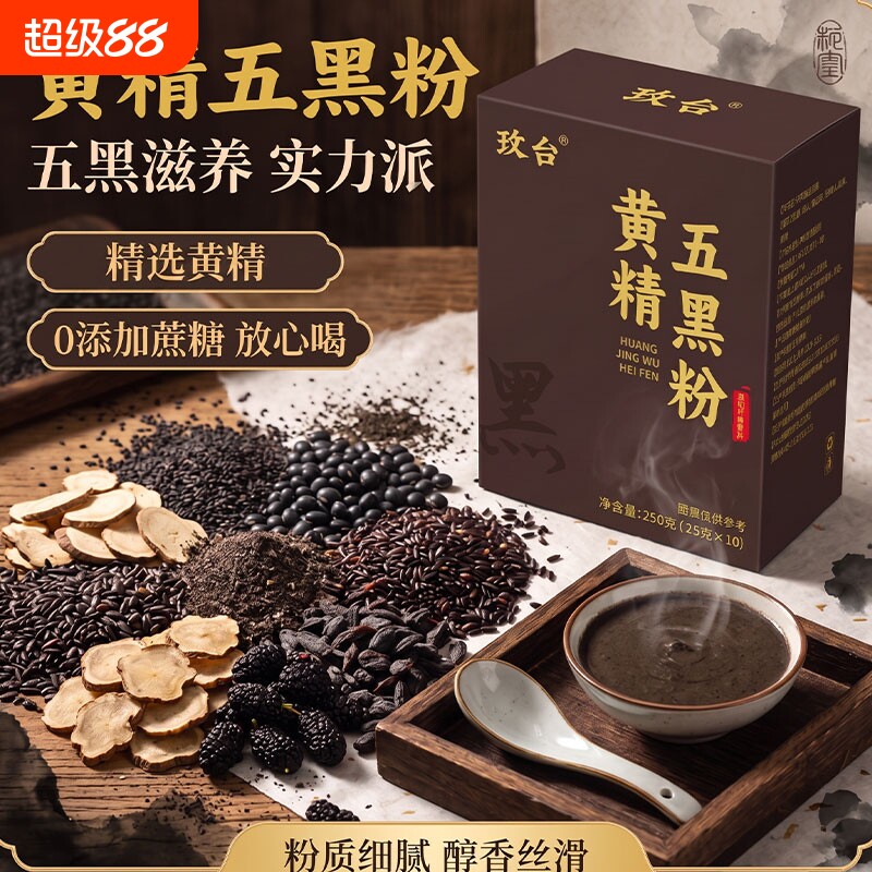 玫台黄精五黑粉无糖养生代餐粉图片