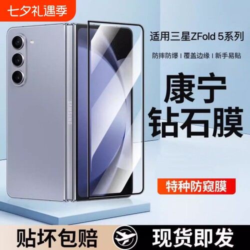 适用三星zfold6钢化膜fold5防窥膜4/3/2外屏防摔保护手机膜w24/W23/22/21钢化折叠屏Galaxyzfilip5康宁手机膜