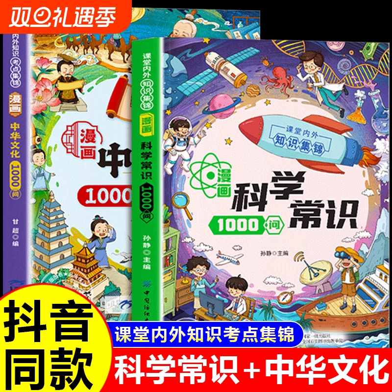 抖音同款漫画中华文化1000问知识百科文学国学常识青少年课外读物年轻人要的个历史中国传统文化精华书籍正版古代三环法律科学神话