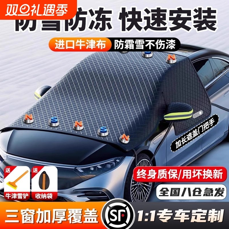 汽车遮雪挡前挡风玻璃防冻罩防晒遮阳挡防雪防霜车衣车罩小车冬季