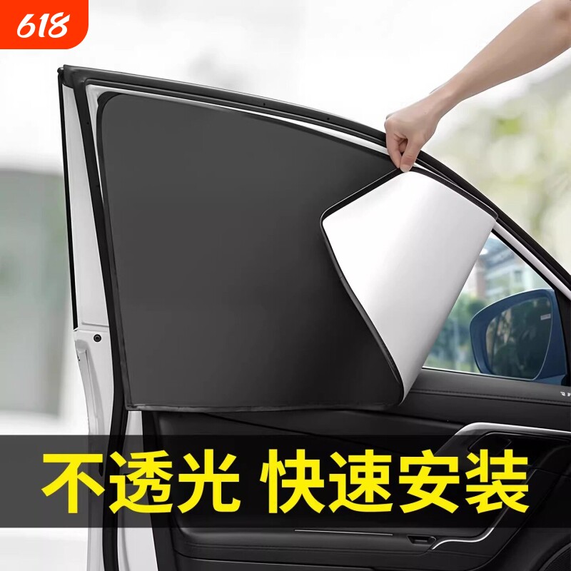 汽车遮阳帘遮阳隔热遮阳挡车内侧窗车用磁吸网纱窗帘车载遮光板罩