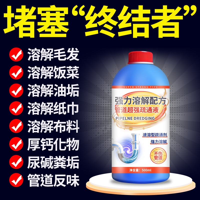 强力溶解管道疏通下水道堵塞专用
