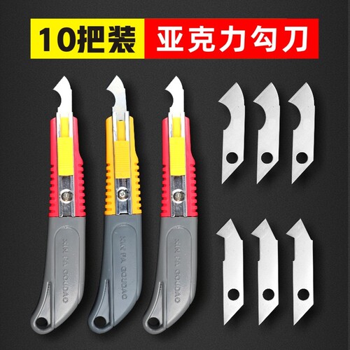 勾刀亚克力板有机玻璃裁割钩刀