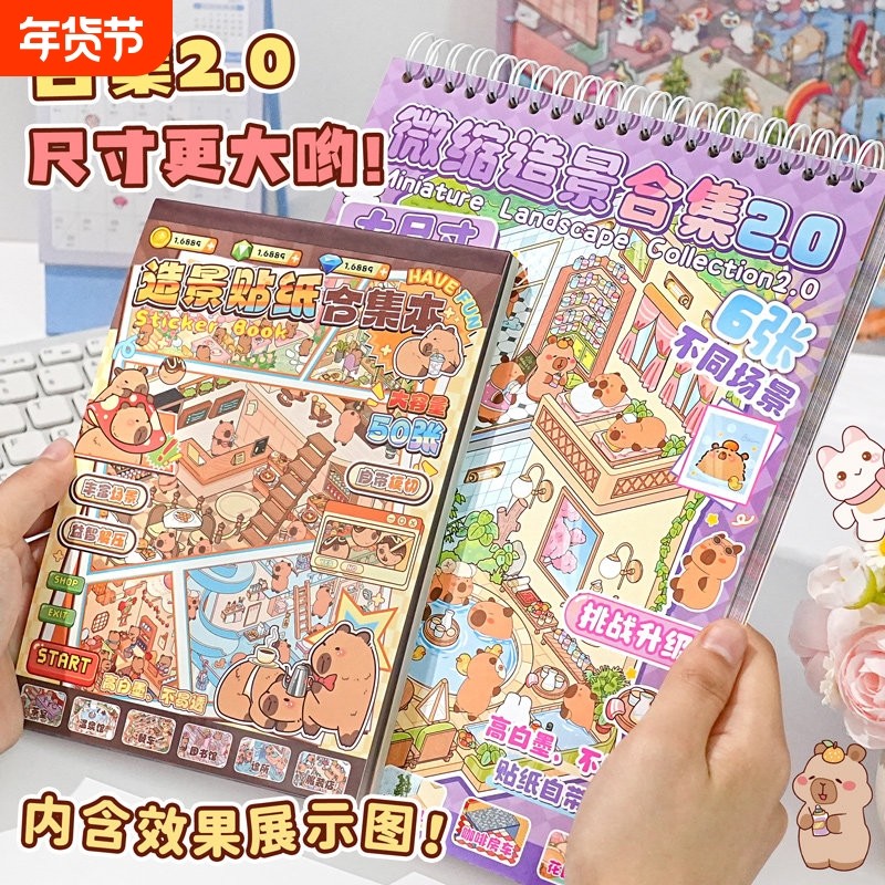 卡皮巴拉微缩场景造景贴纸解压免剪裁（送镊子）DIY小屋贴纸益智玩具手帐素材小红书同款打发时间神器3D立体,文具电教/文化用品/商务用品,贴纸/立体贴纸,淘宝优惠券,粉丝福利购,淘宝优惠卷