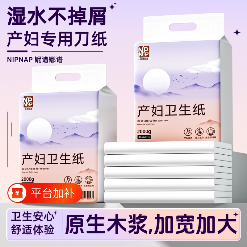 刀纸产妇专用无菌医用型月子纸产妇卫生纸巾卷纸期待产用品产房用