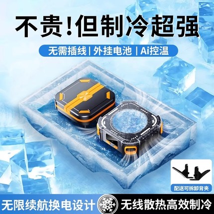 手机散热器半导体降温神器无声可充电无线款电池冷却背夹游戏静音专用制冷不插电适用苹果黑鲨4pro红魔一加