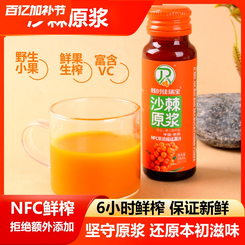 沙棘原浆忻州五寨生榨沙棘汁含果油正品山西特产纯天然野生小果