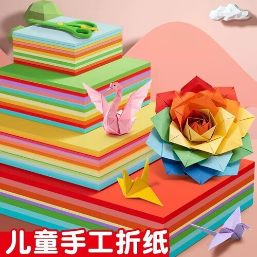 折纸彩纸手工纸儿童套装手工diy彩色卡纸a4幼儿园小学生剪纸窗花美术画画软厚千纸鹤手动