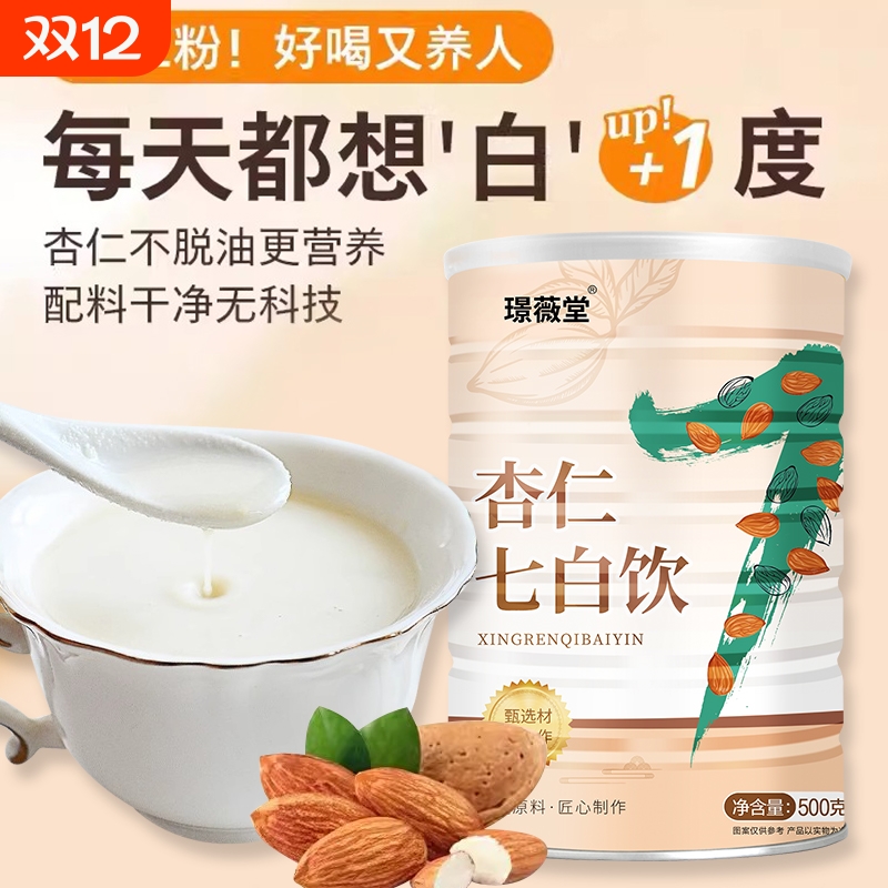 璟薇堂杏仁七白饮500克山药杏仁粉冲营养早餐冲泡即食代餐粉茯苓