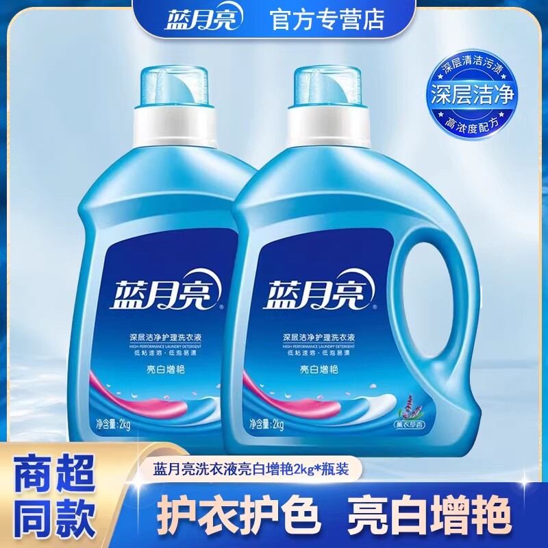蓝月亮亮白增艳护理洗衣液薰衣草香护色低泡瓶装留香浓缩衣物去污