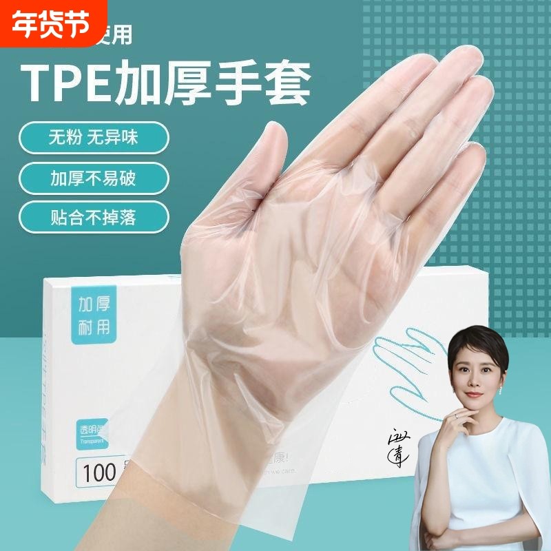 一次性tpe手套食品级手套家务厨房清洁餐饮小龙虾一次性手套加大