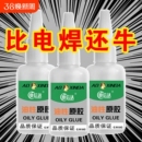 油性原胶万能胶水超强力电焊接剂修补粘鞋 抖音同款 子专用多功能粘得牢502滴管塑料金属陶瓷玻璃防水粘接固定