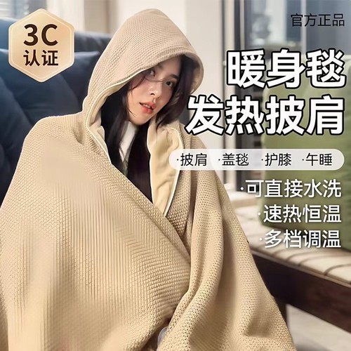 电热暖身毯发热披肩USB披风盖腿保暖家用办公室取暖神器户外