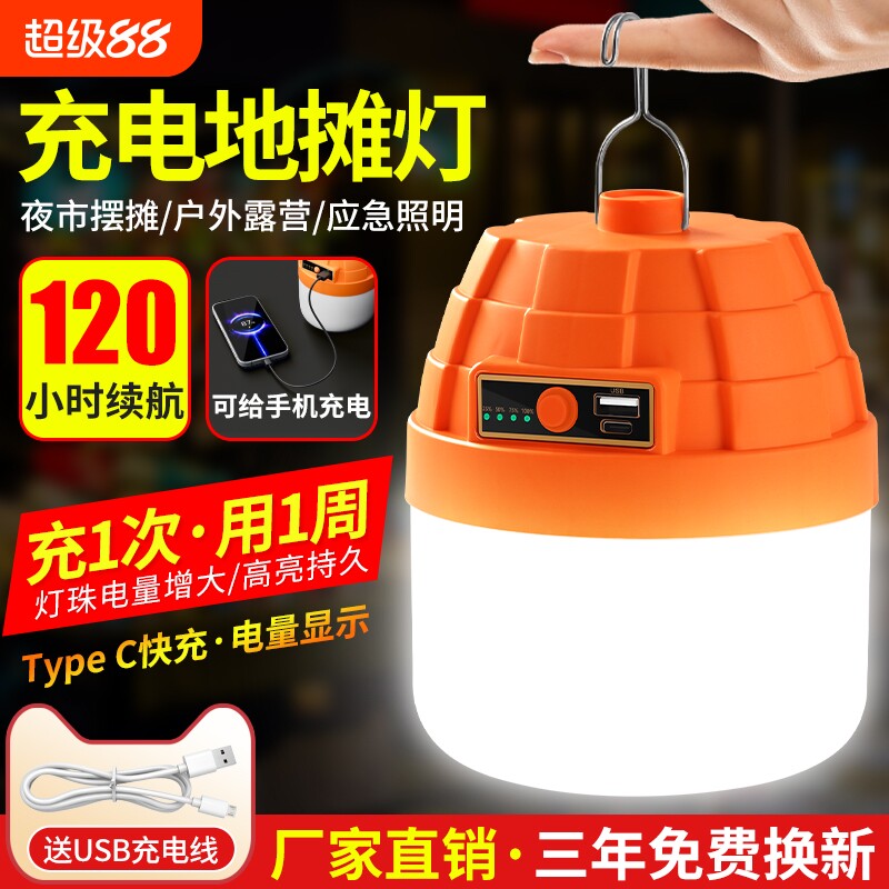充电照明灯户外露营家用应急灯移动式led灯泡夜市摆摊灯电灯超亮