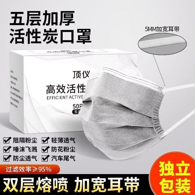 顶仪活性炭口罩一次性防晒防尘孕妇防甲醛异味二手油烟实验室防护