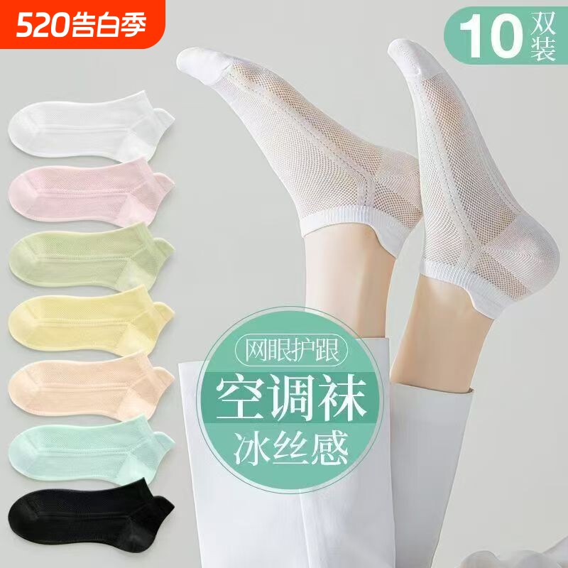 袜子女款网眼夏季不掉跟短袜女士船袜透气袜透气白色镂空后跟薄款