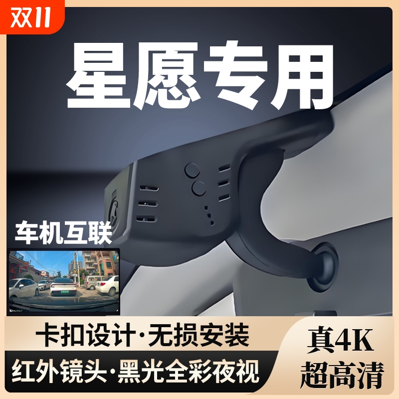 星愿专用行车记录仪4K免走线