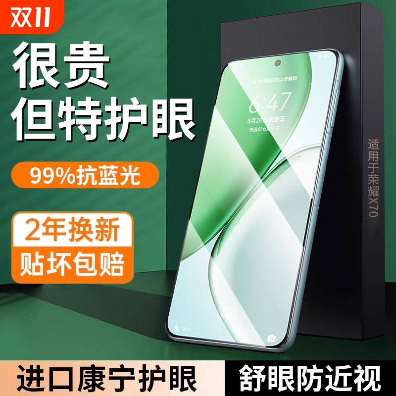 【特护眼】适用荣耀全系列钢化膜