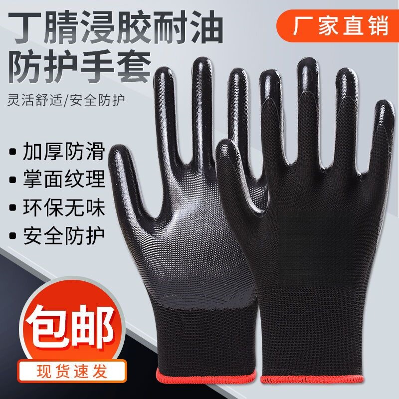 黑色劳保手套批发耐磨防护防油橡胶工作丁腈乳胶防滑工地劳动浸胶