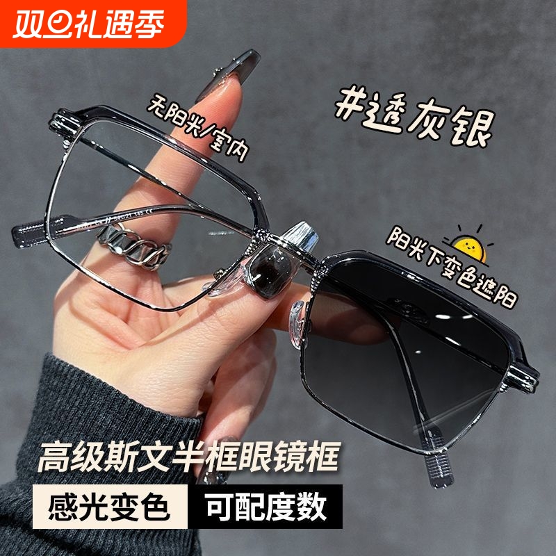 感光变色半框近视镜男日常出行专用可配度数日夜两用墨镜平光眼镜