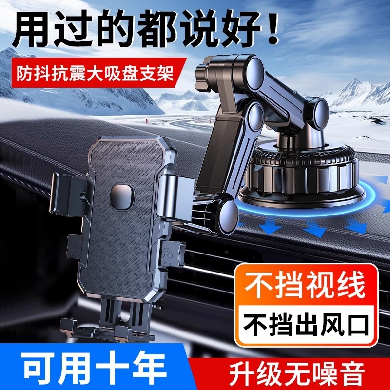 手机车载支架2025新款汽车内吸盘式中控台大货车导航防震固定支撑