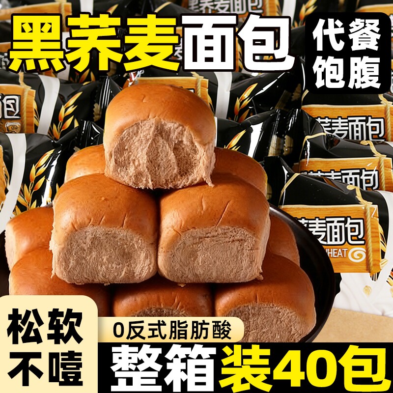 黑荞麦面包无蔗糖低脂粗粮代餐手撕营养零食早餐整箱批发奶香全麦
