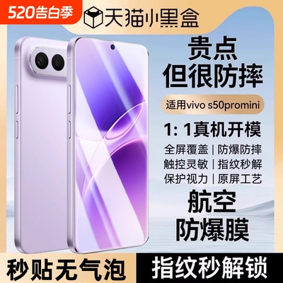 【新品速发】适用vivos50钢化膜