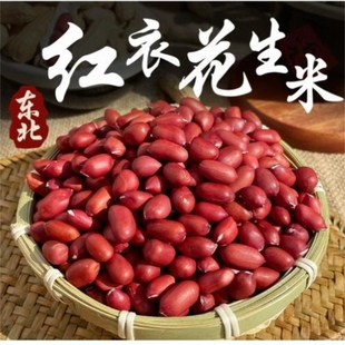 25年红皮花生米新货东北四粒红衣花生新鲜自然晒干红衣原味生花生