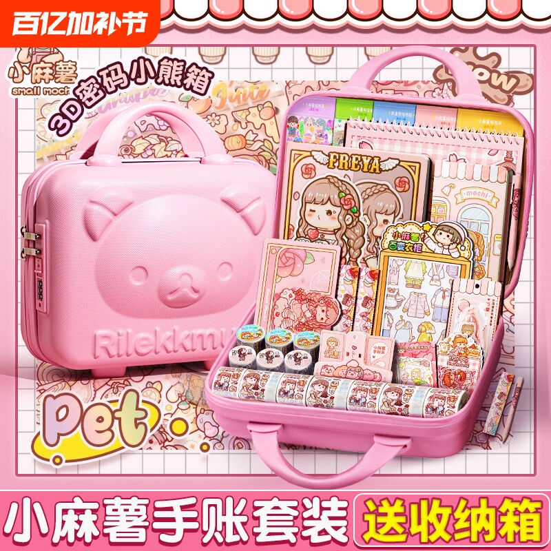 小麻薯手账礼盒套装手账工具手账本女孩可爱手帐本女生儿童胶带贴纸卡贴纸大礼包小学生生日礼物豪华手账套装