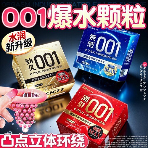 悠魅001超薄避孕套正品旗舰店持久大颗粒安全套男用玻尿酸bytt