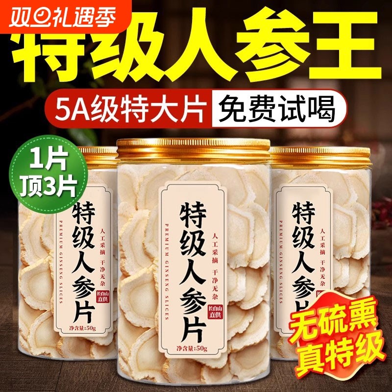 人参片吉林长白山一等非野山参泡酒专用正品官方旗舰店中药材干货