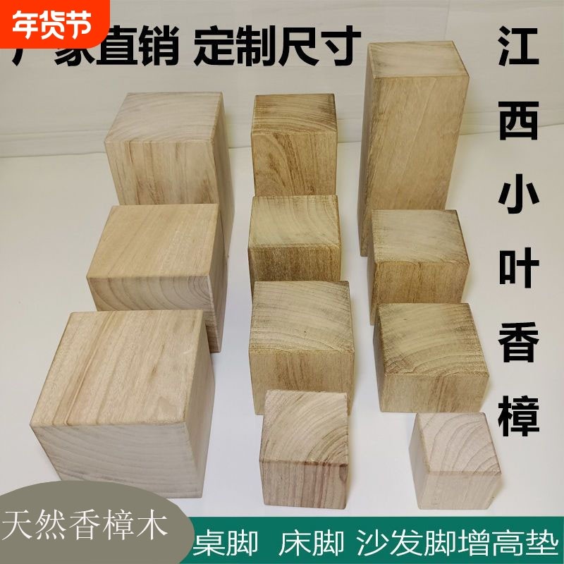 香樟木增高脚垫家具垫高木块床脚沙发茶几加高实木块桌脚防潮方形