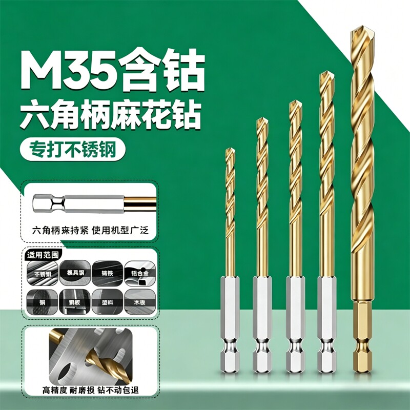 新款六角柄不锈钢钻头麻花钻专用高硬度打孔钢铁硬质合金含钴304