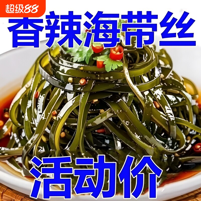 香辣海带丝开袋即食休闲解馋零食整箱独立小包装下饭菜凉拌菜好吃图片