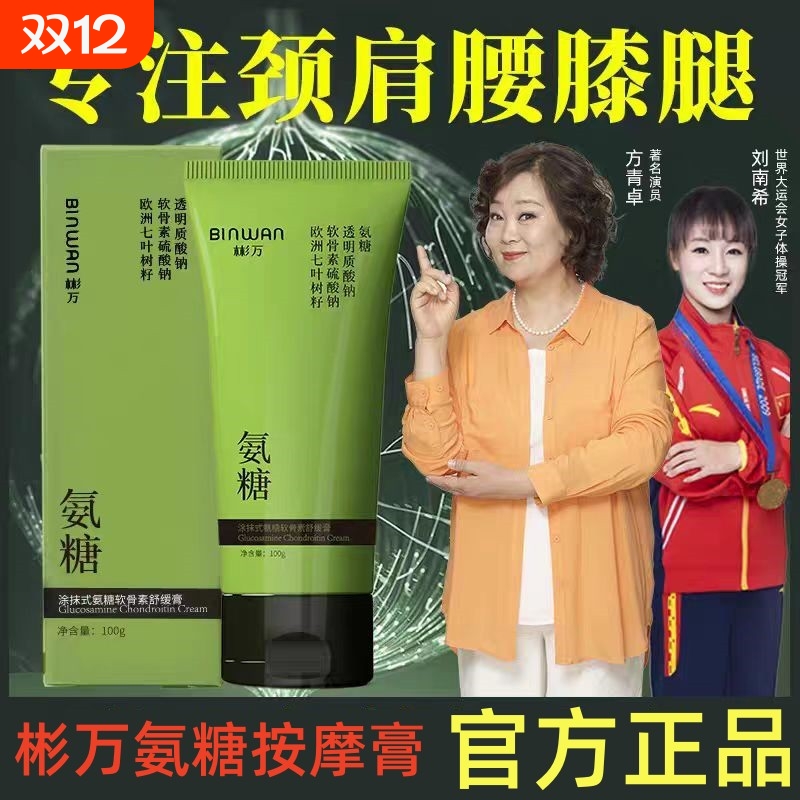 BINWAN彬万小绿管外用氨糖软骨素涂抹凝胶膝盖肩颈关节膏老人成人